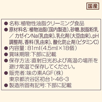 「マリーム(R)」 ポーション AGF(味の素AGF)