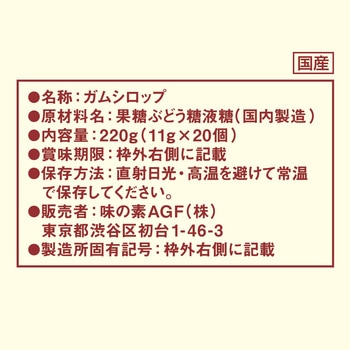 「マリーム(R)」 スイート・シリーズ ガムシロップ AGF(味の素AGF)