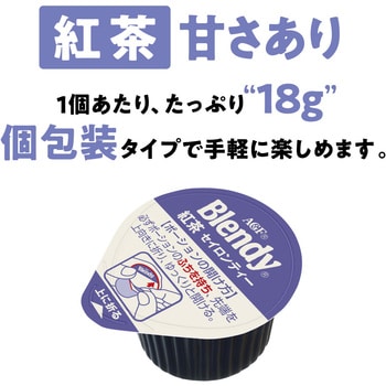 ブレンディ ポーションタイプ濃縮コーヒー/ティー【無糖】【甘さひかえめ】【キャラメルオレ】【紅茶】 AGF(味の素AGF)