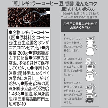 AGF 煎 レギュラー・コーヒー AGF(味の素AGF)