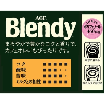 ブレンディインスタントコーヒー 袋・瓶【スタンダート】【まろやかな香り】【エスプレッソ】【毎日の腸活コーヒー】 AGF(味の素AGF)