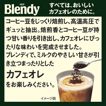ブレンディインスタントコーヒー 袋・瓶【スタンダート】【まろやかな香り】【エスプレッソ】【毎日の腸活コーヒー】 AGF(味の素AGF)