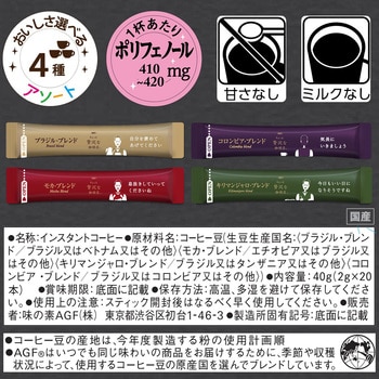 ちょっと贅沢な珈琲店 ブラックインボックス スティツクインスタトコーヒー 【産地ブレンドアソート】【焙煎アソート】 AGF(味の素AGF)