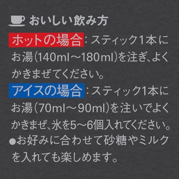ちょっと贅沢な珈琲店 ブラックインボックス スティツクインスタトコーヒー 【産地ブレンドアソート】【焙煎アソート】 AGF(味の素AGF)