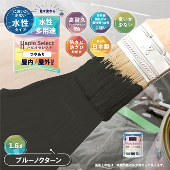 ハピオセレクト 水性シリコン多用途(つやあり) カンペハピオ