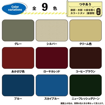 油性トタン用 油性屋根用塗料 (つやあり) カンペハピオ