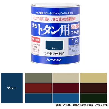 油性トタン用 油性屋根用塗料 (つやあり) カンペハピオ
