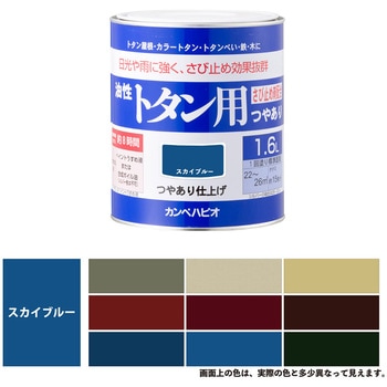 油性トタン用 油性屋根用塗料 (つやあり) カンペハピオ
