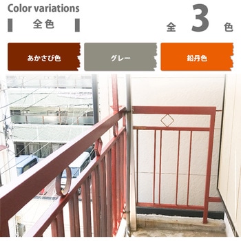速乾さび止めスプレー 油性さび止め塗料(つやけし) カンペハピオ