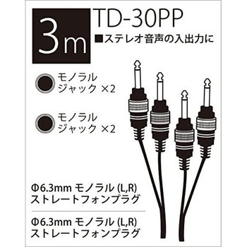 T/D パッチングケーブル True Dyna