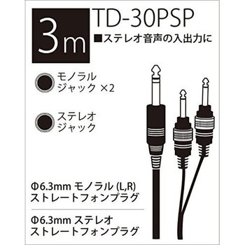T/D パッチングケーブル True Dyna