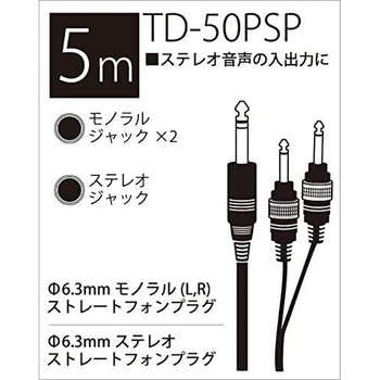 T/D パッチングケーブル True Dyna