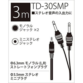 T/D パッチングケーブル True Dyna