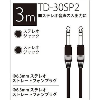 T/D パッチングケーブル True Dyna