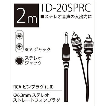 T/D パッチングケーブル True Dyna