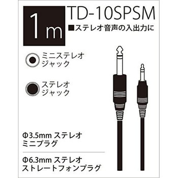 T/D パッチングケーブル True Dyna