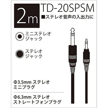 T/D パッチングケーブル True Dyna