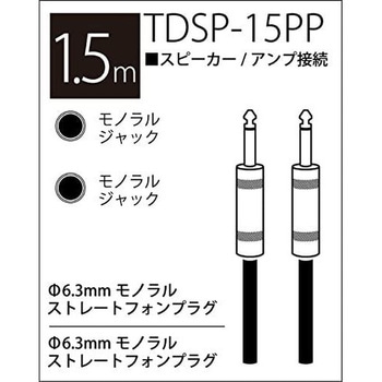 T/D スピーカーケーブル True Dyna