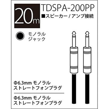 T/D スピーカーケーブル - True Dyna