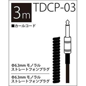 T/D カールコード True Dyna