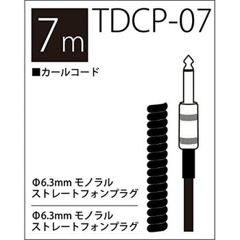 T/D カールコード True Dyna