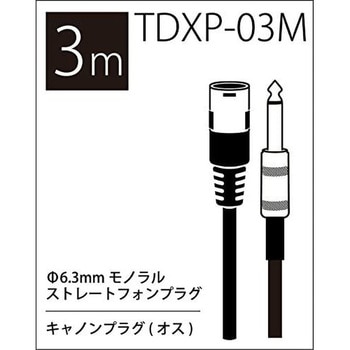 T/D マイクケーブル True Dyna