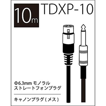 T/D マイクケーブル True Dyna