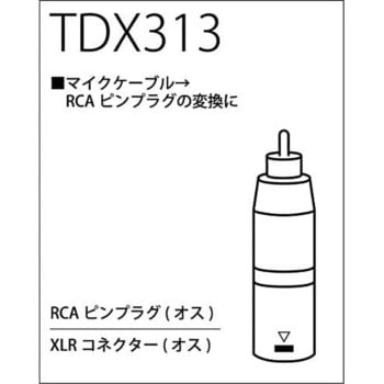 T/D 変換コネクター True Dyna