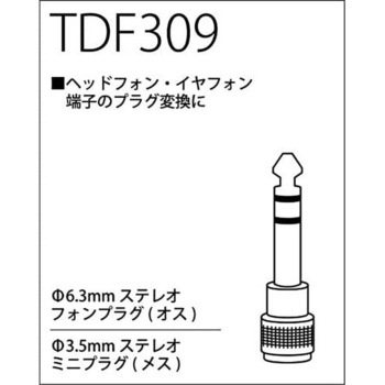 T/D 変換コネクター True Dyna