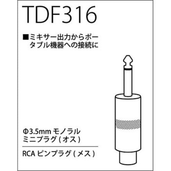 T/D 変換コネクター True Dyna