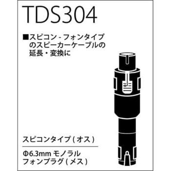 T/D 変換コネクター True Dyna