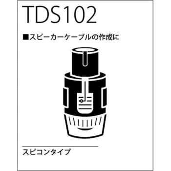 TDS102(4P) / スピコンタイプ T/D コネクター 1個 True Dyna 【通販