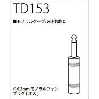 T/D コネクター True Dyna