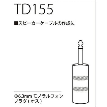 T/D コネクター True Dyna