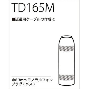 T/D コネクター True Dyna