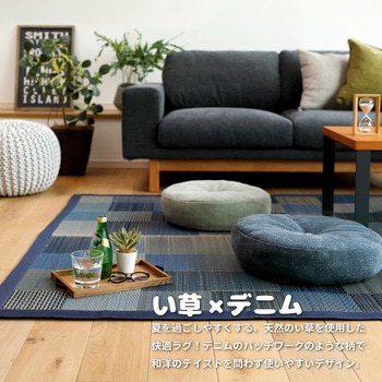 はっ水のパッチ柄い草ラグ デニムパッチ 萩原