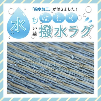 はっ水のパッチ柄い草ラグ デニムパッチ 萩原