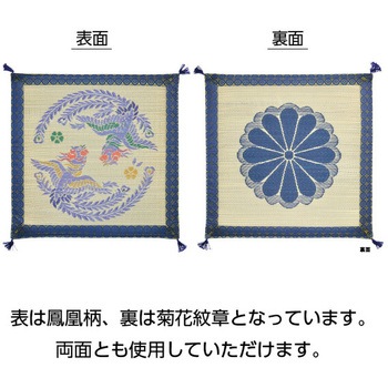 国産い草御前座布団 鳳凰 萩原