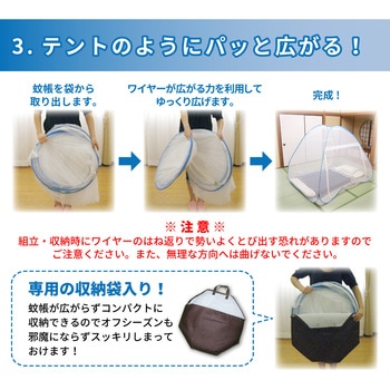 ワンタッチ式蚊帳 小 萩原