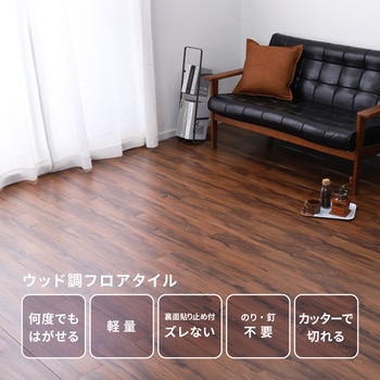 貼ってはがせる ウッド調フロアタイル 萩原