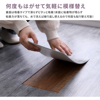 貼ってはがせる ウッド調フロアタイル 萩原