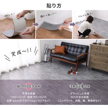 貼ってはがせる ウッド調フロアタイル 萩原