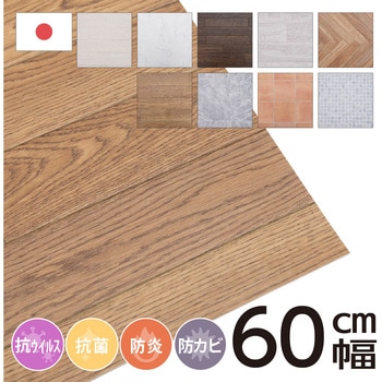 抗菌・防カビクッションフロア 60cm幅 萩原