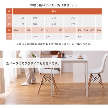 抗菌・防カビクッションフロア 90cm幅 萩原