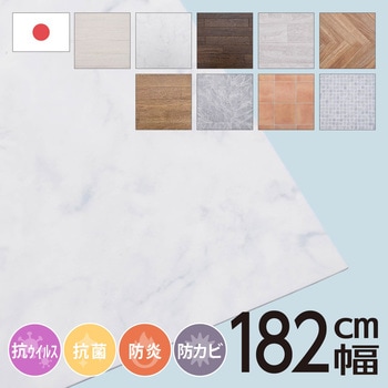 抗菌・防カビクッションフロア 182cm幅 萩原