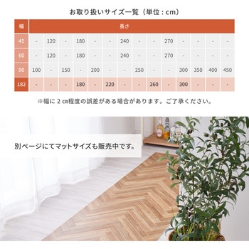 抗菌・防カビクッションフロア 182cm幅 萩原