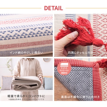インド綿ラグ テラ(滑り止め付き) 萩原