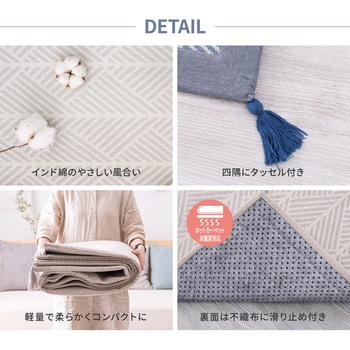 インド綿ラグ クラック(滑り止め付き) 萩原