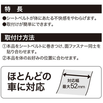 シートベルトパッド カラーメイクアップ ボンフォーム