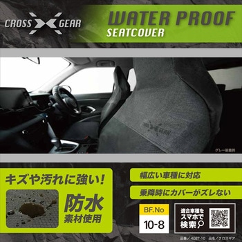 シートカバー クロスギア ボンフォーム